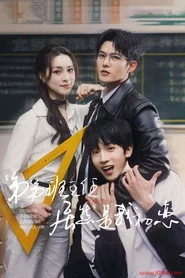弟弟班主任居然是我初恋