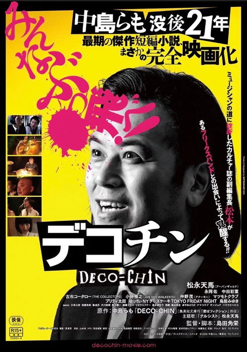 デコチン
