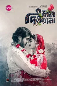 মন দিওয়ানা