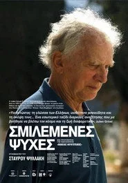 Σμιλεμένες Ψυχές