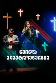 Свято світло