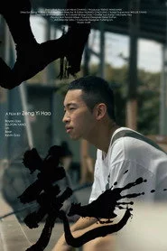 山羌