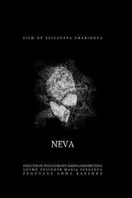 Нева