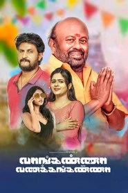 வாங்கனா வணக்கங்கனா