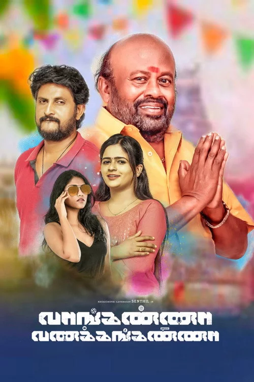 வாங்கனா வணக்கங்கனா