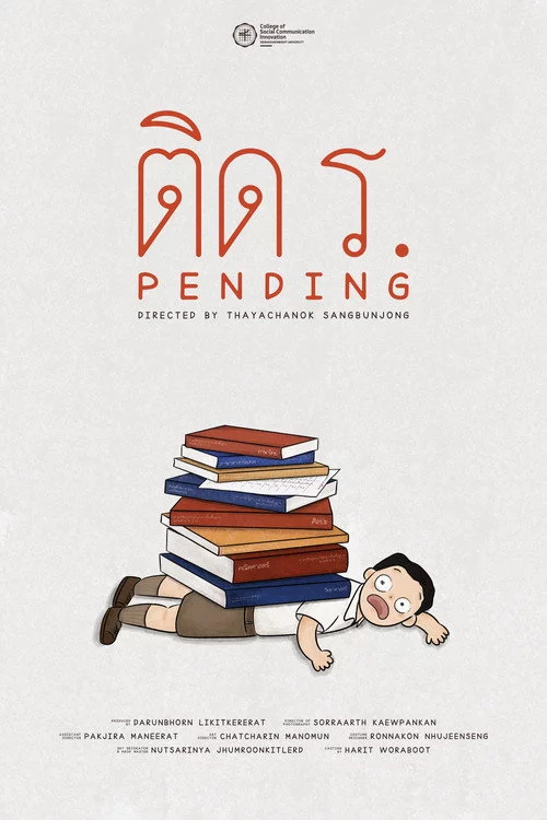 ติด ร.