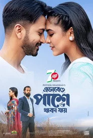 এভাবেও পাশে থাকা যায়
