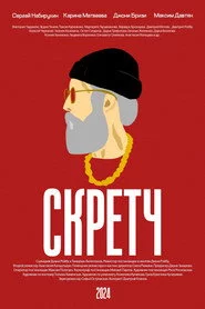 Скретч
