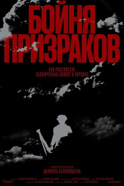 Бойня призраков. Как российские заключенные воюют в Украине