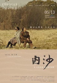 内沙