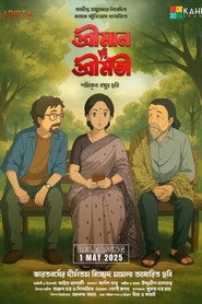শ্রীমান v/s শ্রীমতি