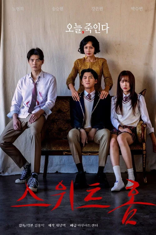 스위트홈