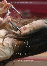 近視