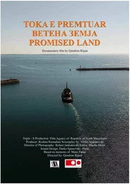 Ветена земја