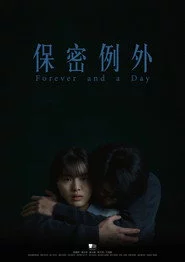 保密例外