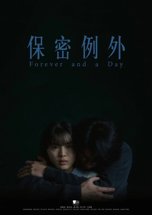保密例外
