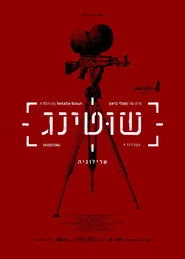 שוטינג