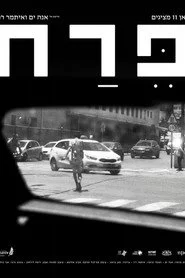 פרח