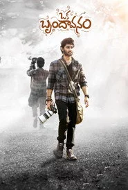 Oka Brundavanam