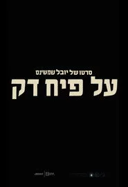 על פיח דק
