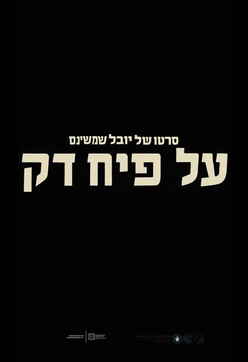 על פיח דק