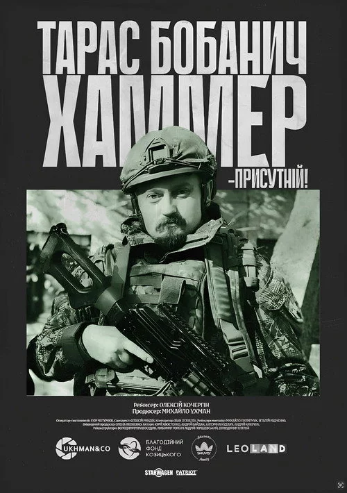 Хаммер