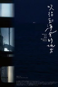 吹得到海風的地方
