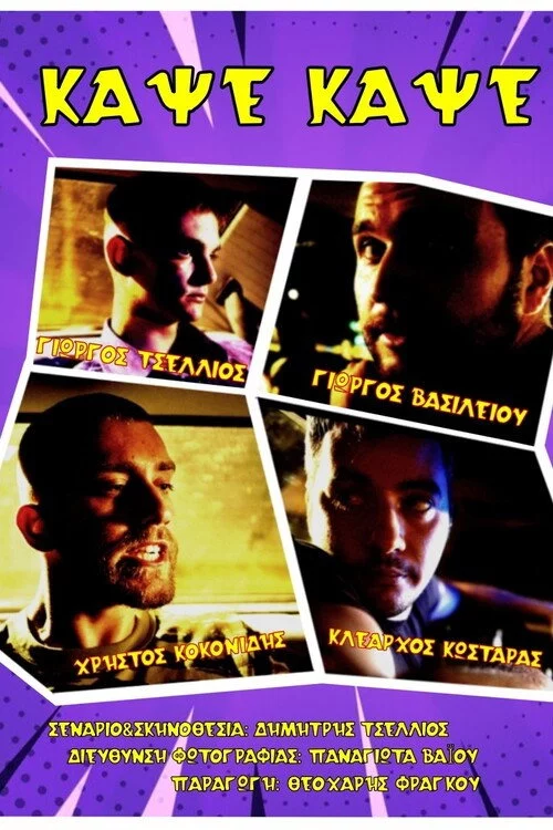 ΚΑΨΕ, ΚΑΨΕ