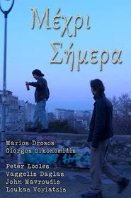 Μέχρι Σήμερα