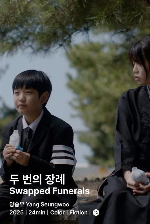 두 번의 장례