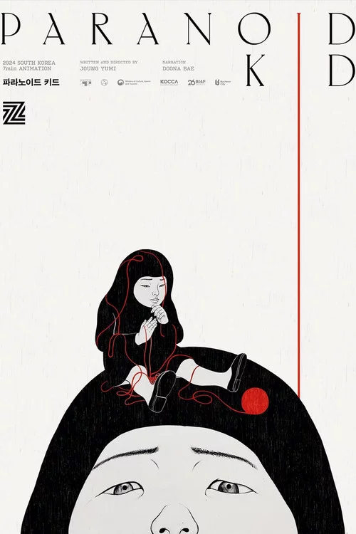 파라노이드 키드
