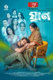 ঘ্রাণ