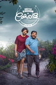 കേരള യുണൈറ്റഡ് കിംഗ്ഡം