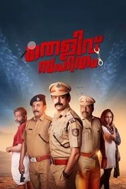 തെളിവ് സഹിതം