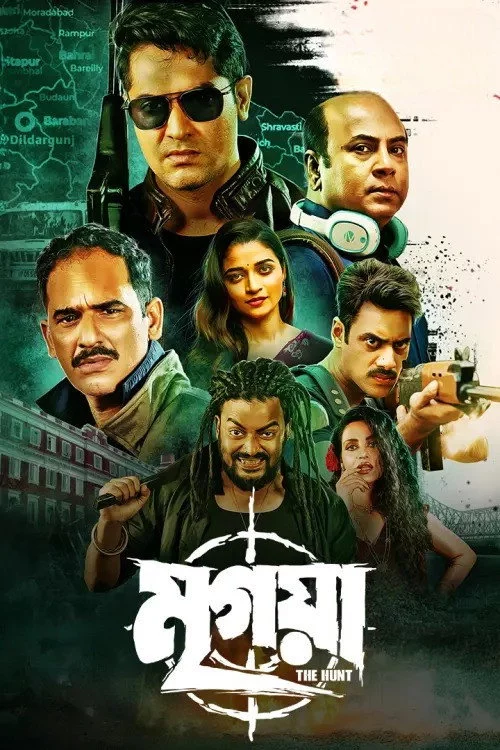 মৃগয়া