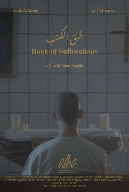 خنق الكتب