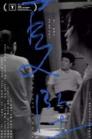 夏坠