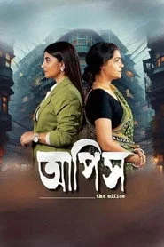 আপিস