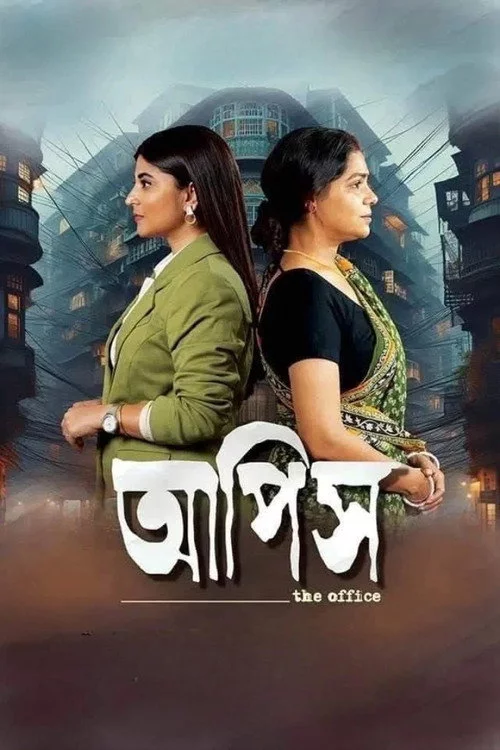 আপিস