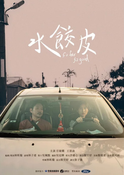 水餃皮