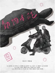 動物本能
