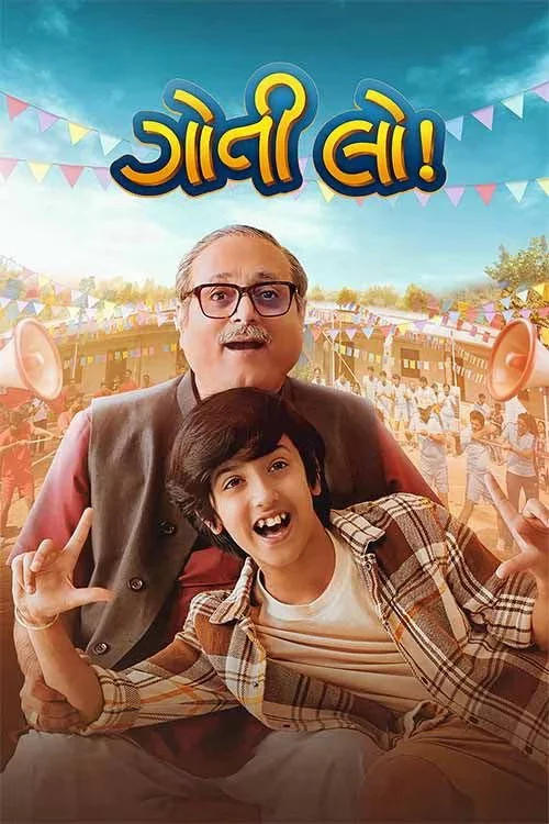 ગોતી લો!