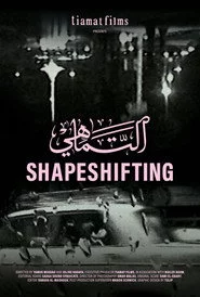 التماهي