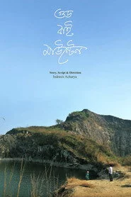 গুড বাই মাউন্টেন