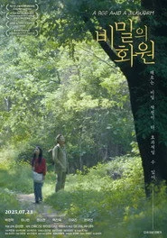 비밀의 화원