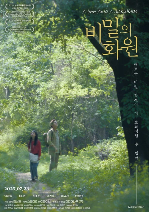 비밀의 화원