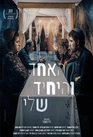 האחד והיחיד שלי