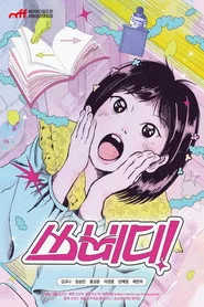 쓰삐디!