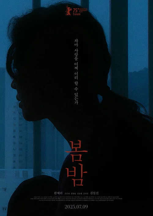 봄밤
