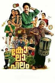 കോലാഹലം